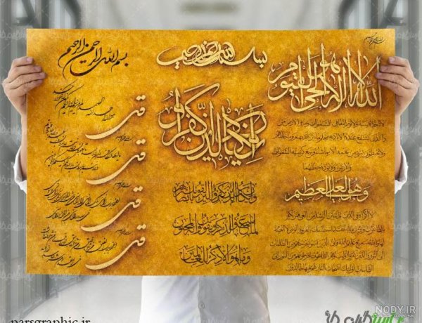  عکس چهار قل و آیت الکرسی