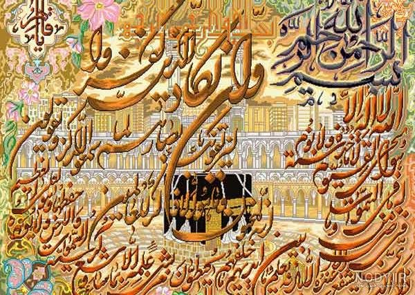  عکس چهار قل و آیت الکرسی