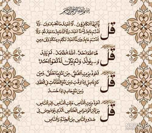  عکس چهار قل و آیت الکرسی