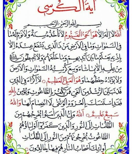  عکس چهار قل و آیت الکرسی