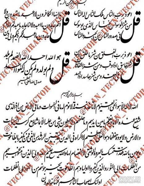  عکس چهار قل و آیت الکرسی