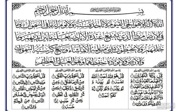  عکس چهار قل و آیت الکرسی