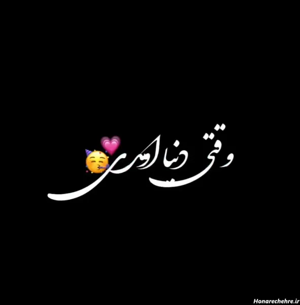  عکس تاریک برای تولد