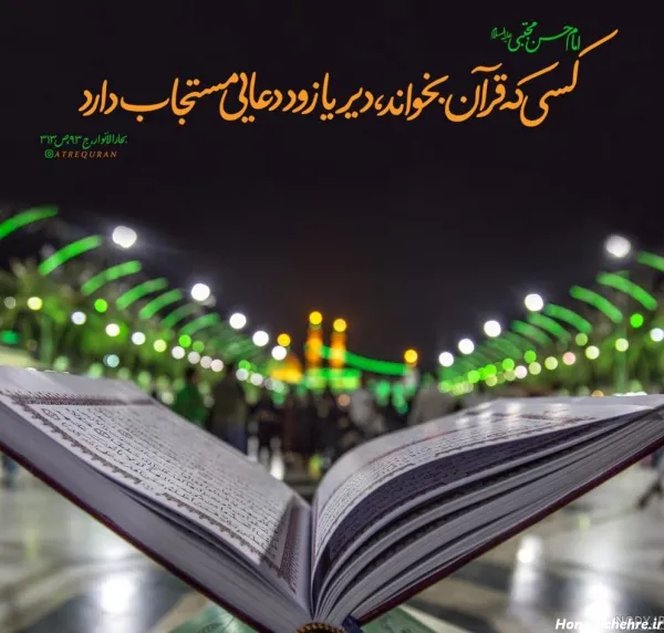  عکس قرآن کریم زیبا