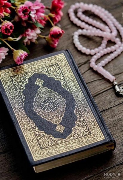  عکس قران و تسبیح برای پروفایل