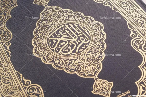  عکس قران برای پروفایل واتساپ