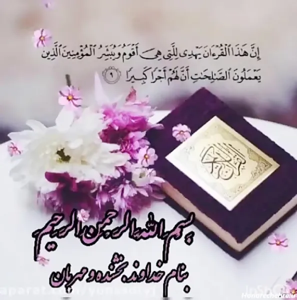  عکس قران برای پروفایل واتساپ