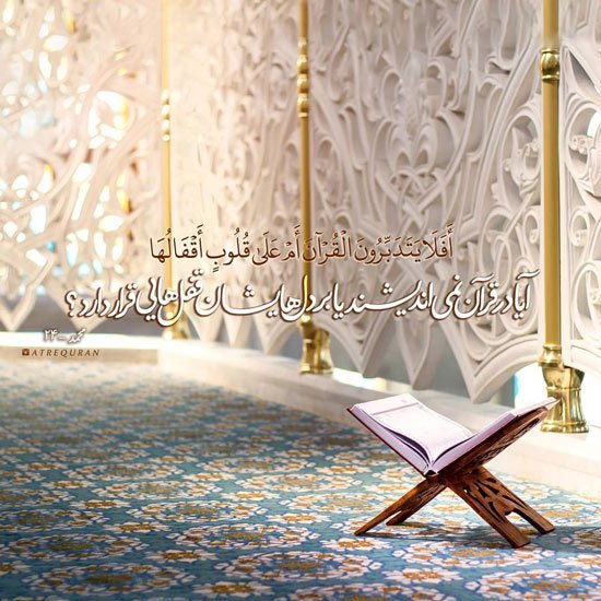  پروفایل قرآنی آرامش