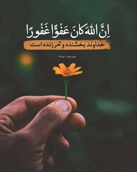  پروفایل قرآنی آرامش