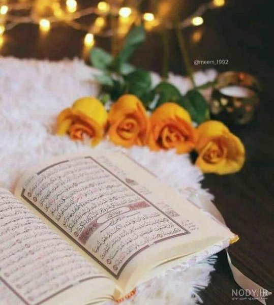  عکس قرآن و گل و تسبیح