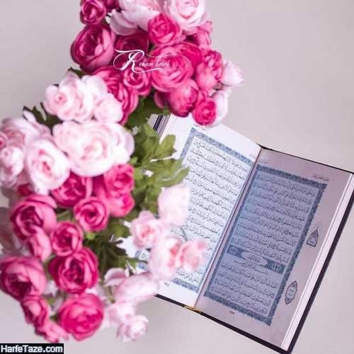 عکس قرآن و گل برای تصویر زمینه گوشی