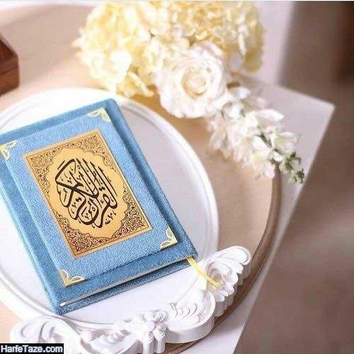  عکس قرآن و گل برای تصویر زمینه گوشی