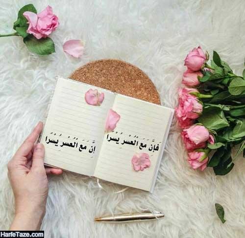  عکس قرآن و گل برای تصویر زمینه گوشی