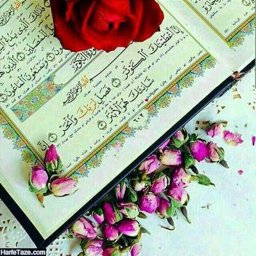  استوری قرانی برای واتساپ