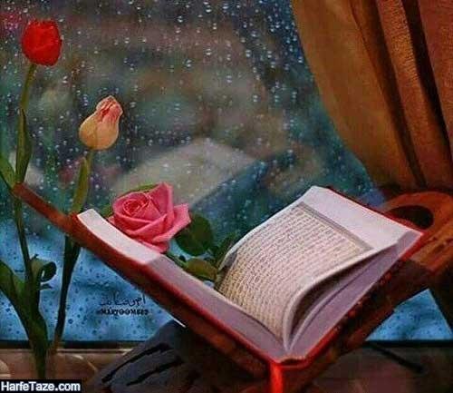  استوری قرانی برای واتساپ