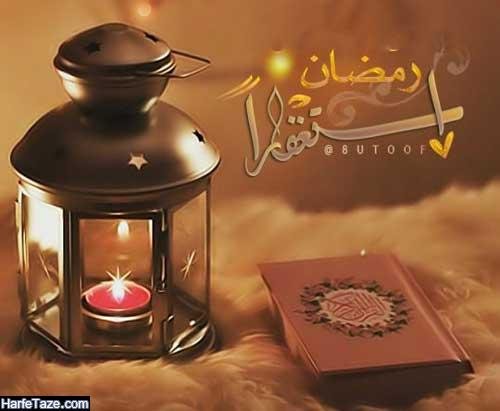  استوری قرانی برای واتساپ