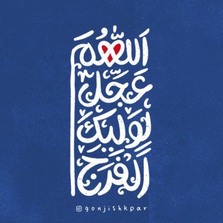  عکس های زیبای مذهبی