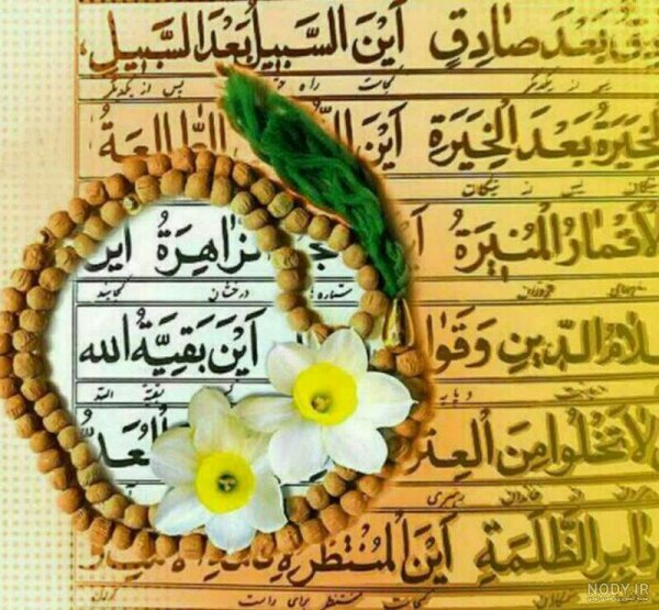  عکس قرآن و گل و جانماز