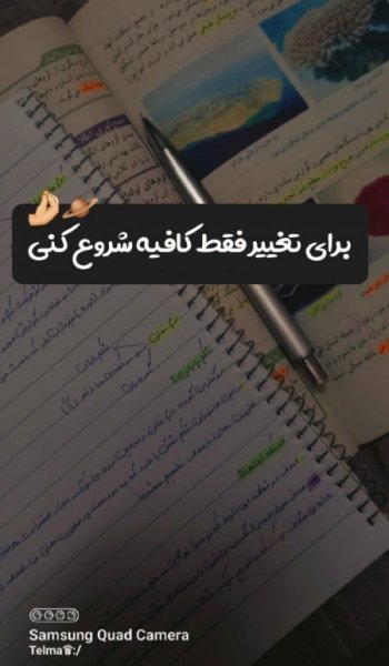  عکس انگیزشی برای مدرسه