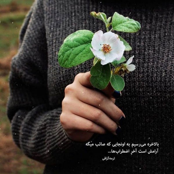  عکس نوشته انگیزشی با کیفیت