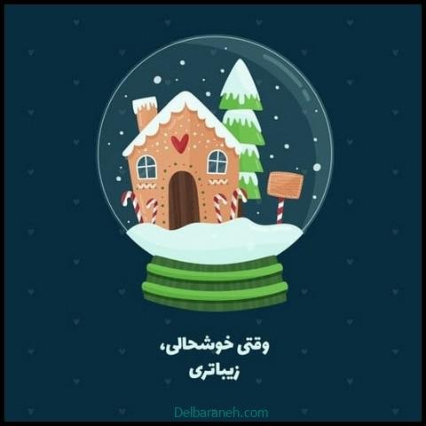  عکس نوشته انگیزشی شاد