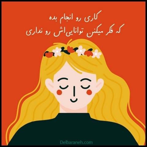  عکس نوشته انگیزشی شاد