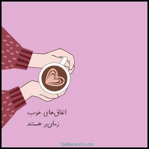  عکس نوشته انگیزشی شاد