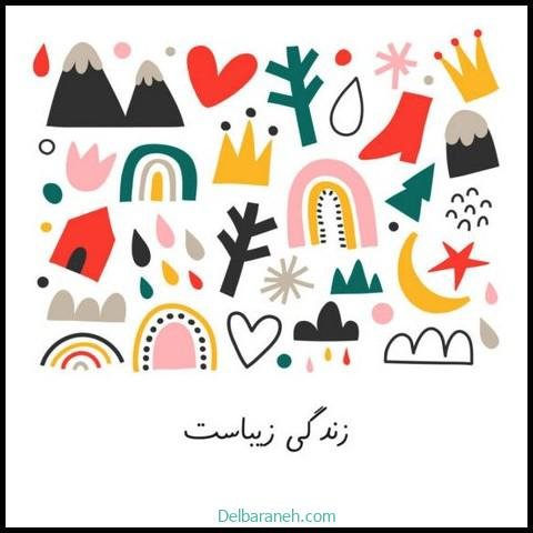  عکس نوشته انگیزشی شاد
