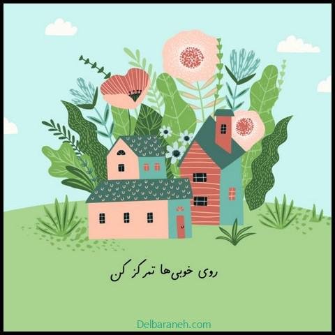  عکس نوشته انگیزشی شاد