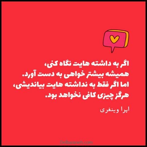  عکس نوشته انگیزشی برای استوری