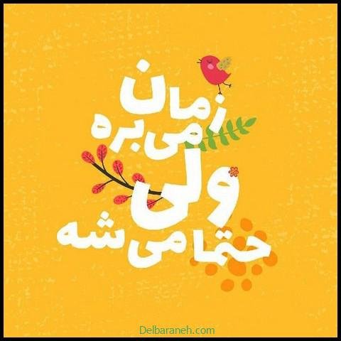  عکس نوشته انگیزشی برای استوری