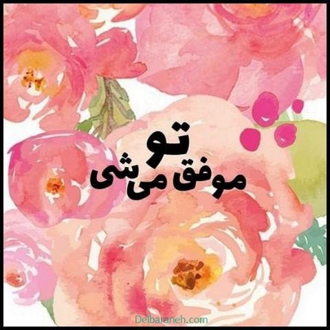  عکس نوشته انگیزشی برای استوری