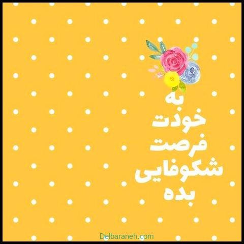 استوری انگیزشی برای اینستا