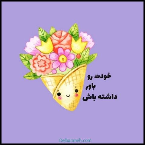  استوری انگیزشی برای اینستا