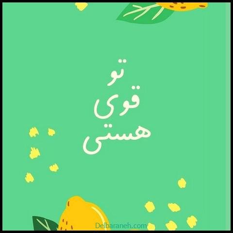  استوری انگیزشی برای اینستا