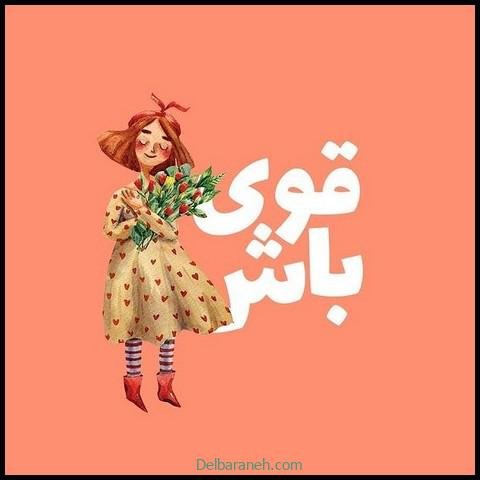  استوری انگیزشی برای اینستا