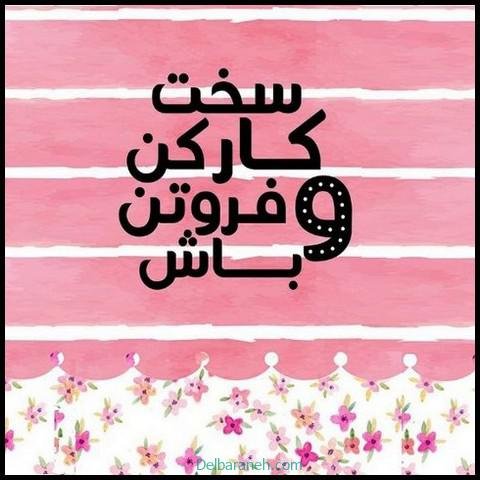  استوری انگیزشی برای اینستا