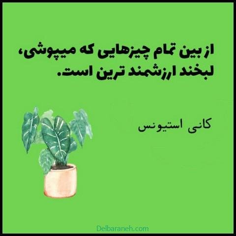  پروفایل شاد بودن و انرژی مثبت