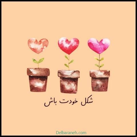  پروفایل شاد بودن و انرژی مثبت