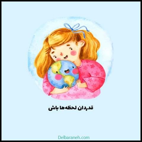  پروفایل شاد بودن و انرژی مثبت