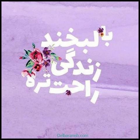  عکس انرژی مثبت با متن