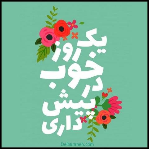  عکس انرژی مثبت با متن