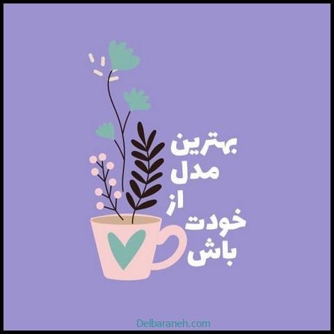  عکس های انگیزشی برای تصویر زمینه