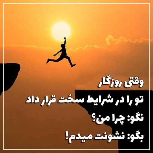  عکس پروفایل انگیزشی دانش اموزی و کنکوری