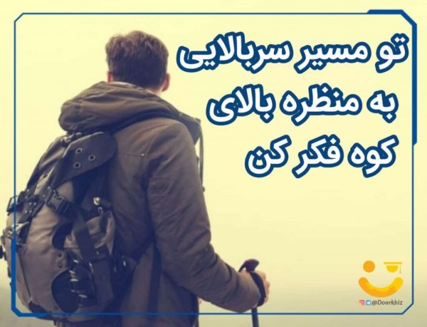  عکس انگیزشی کنکور تجربی