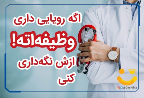  عکس انگیزشی کنکور تجربی