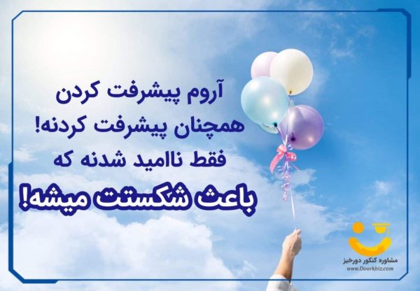  عکس انگیزشی کنکور تجربی