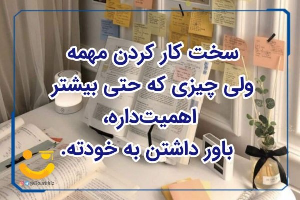  عکس انگیزشی کنکور تجربی