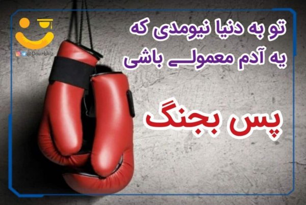  عکس انگیزشی کنکور تجربی