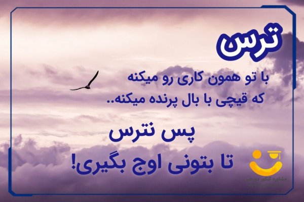  عکس انگیزشی کنکور تجربی